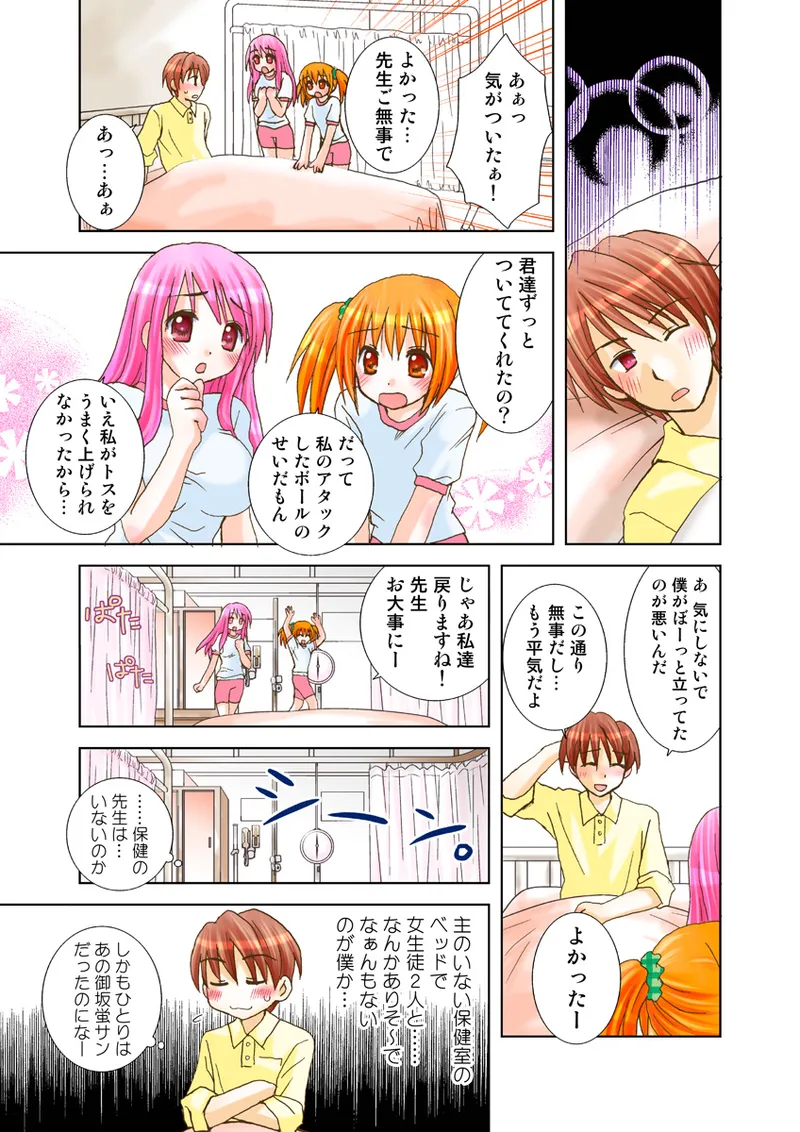 Page 72 of [Anthology] Koi-hime vol. 18