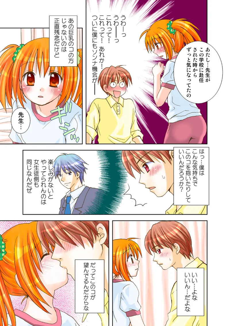 Page 74 of [Anthology] Koi-hime vol. 18