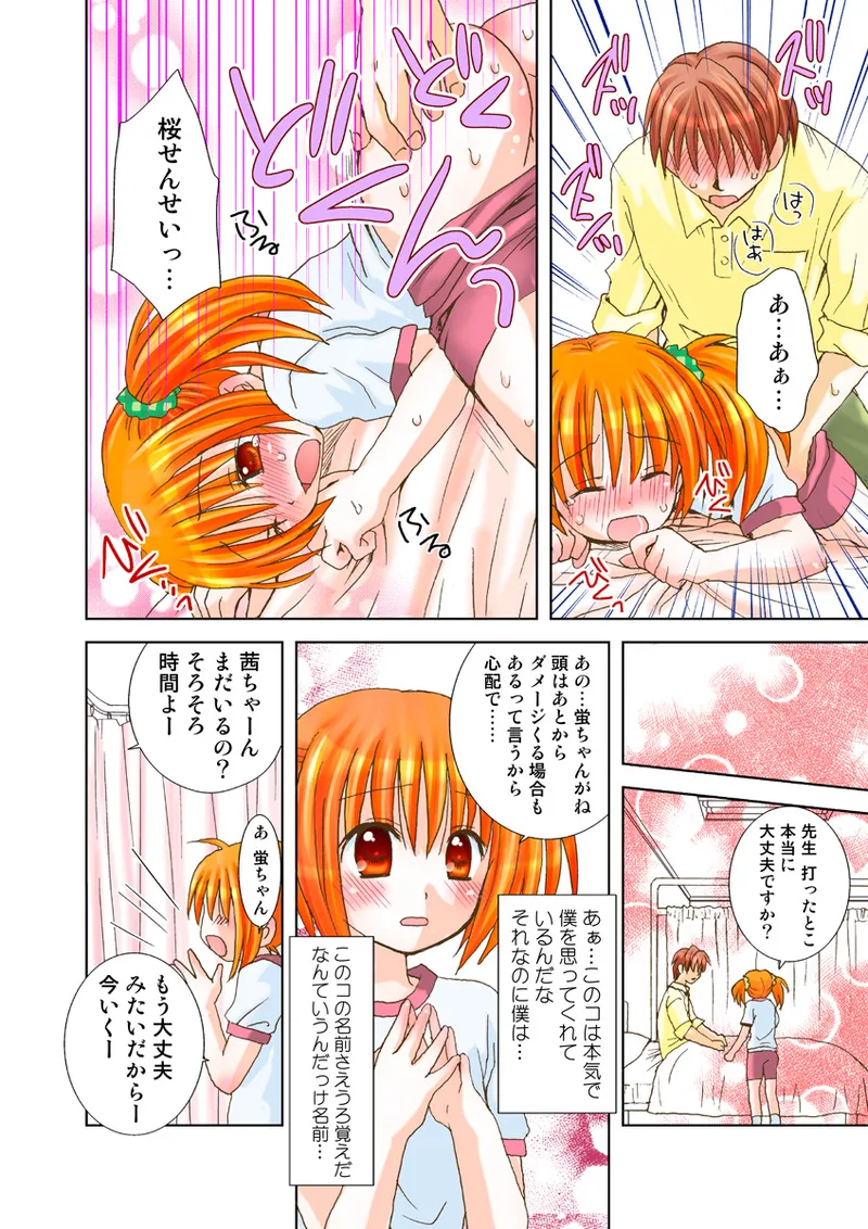 Koi-hime vol. 18 - Page 77