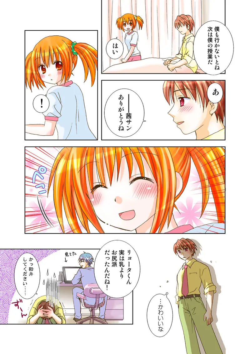 Page 78 of [Anthology] Koi-hime vol. 18
