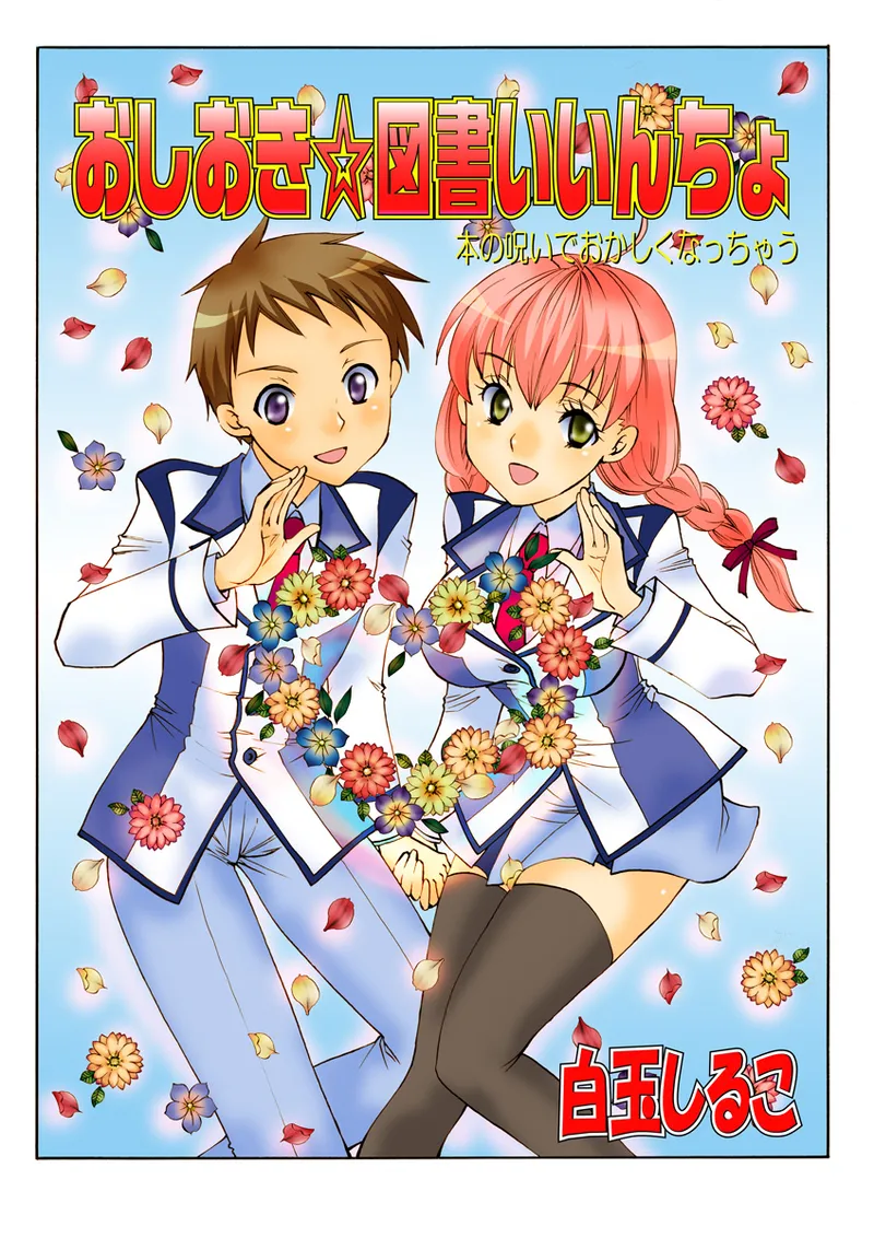 Page 79 of [Anthology] Koi-hime vol. 18