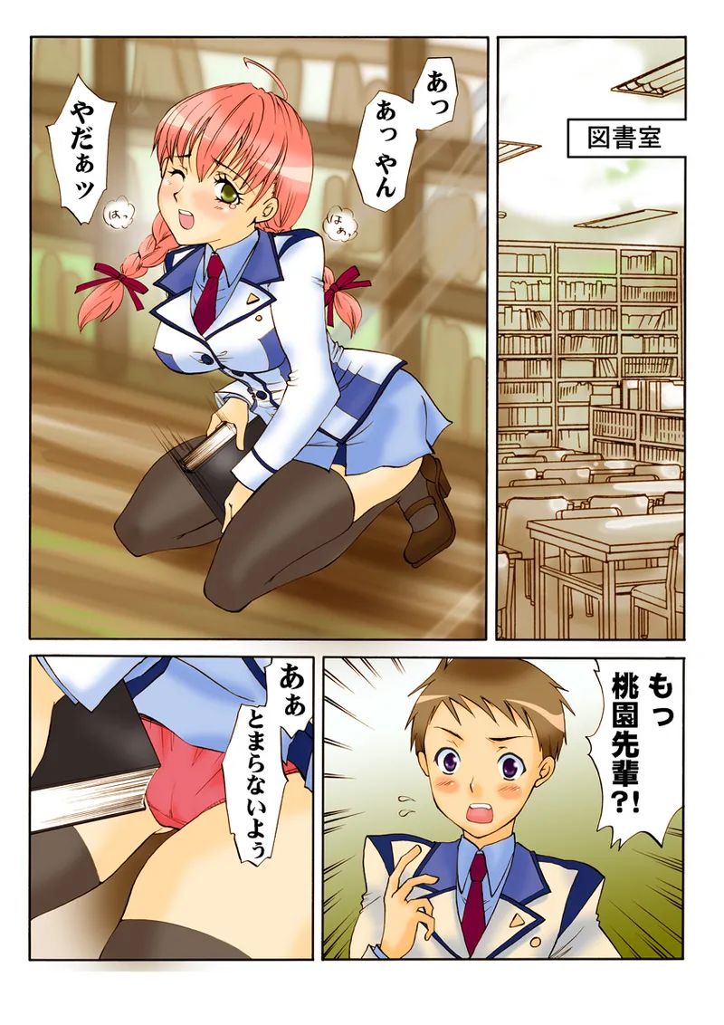 Page 80 of [Anthology] Koi-hime vol. 18