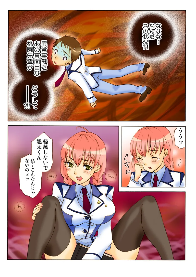 Koi-hime vol. 18 - Page 82