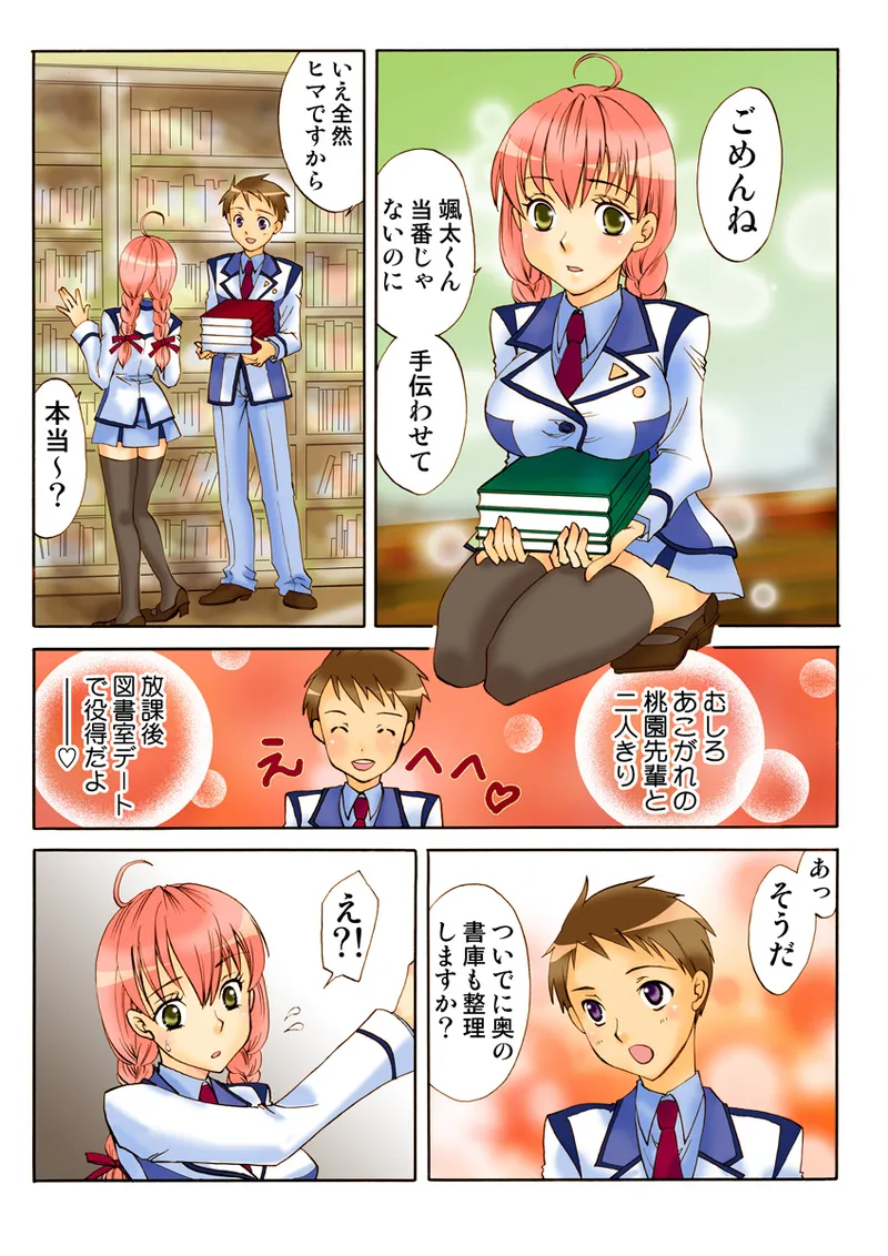Page 84 of [Anthology] Koi-hime vol. 18