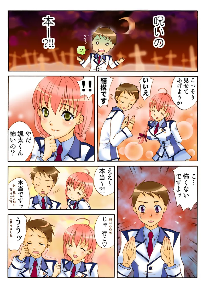 Page 86 of [Anthology] Koi-hime vol. 18