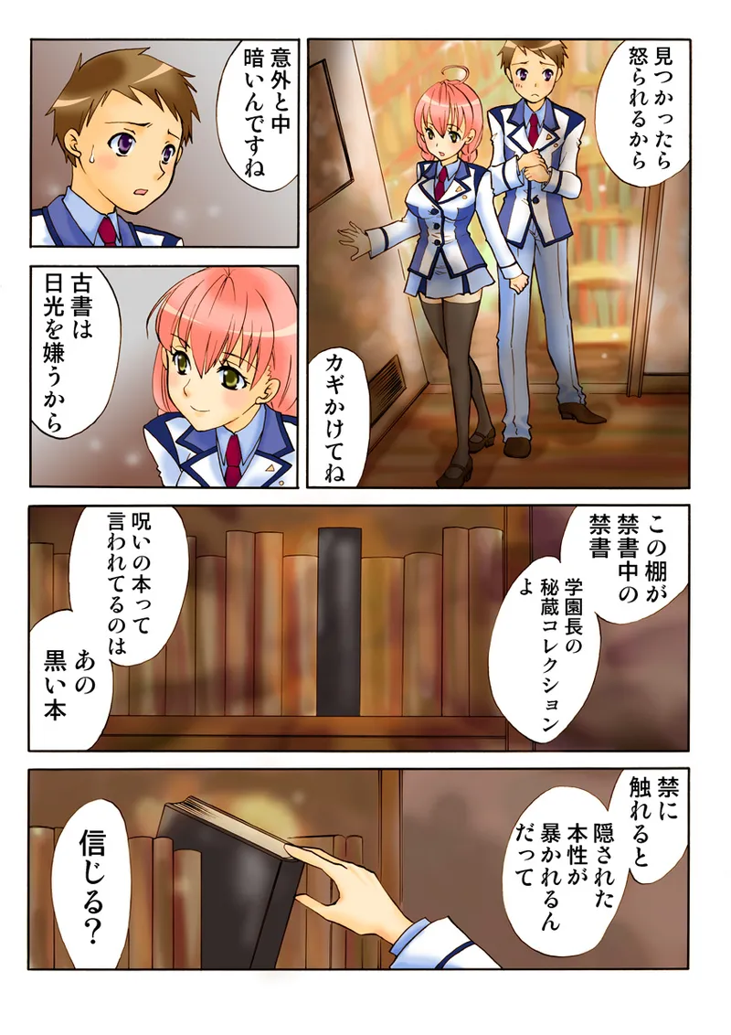 Page 87 of [Anthology] Koi-hime vol. 18