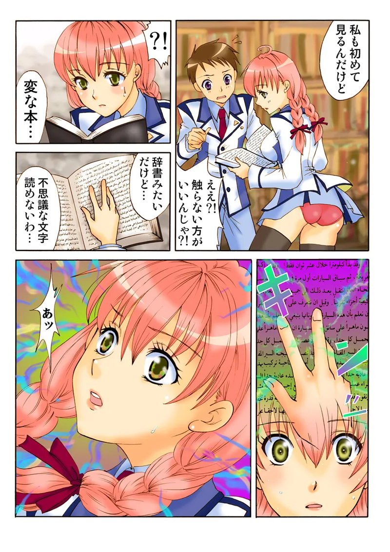 Page 88 of [Anthology] Koi-hime vol. 18