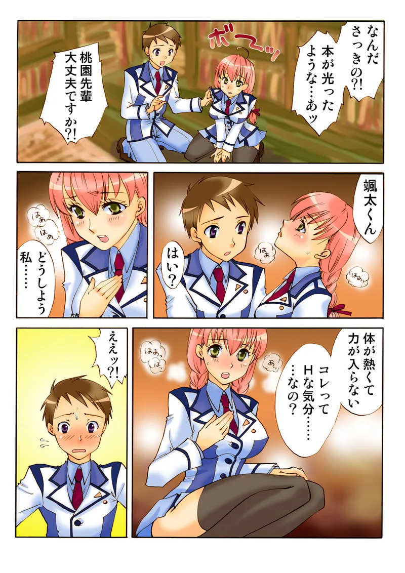 Page 90 of [Anthology] Koi-hime vol. 18