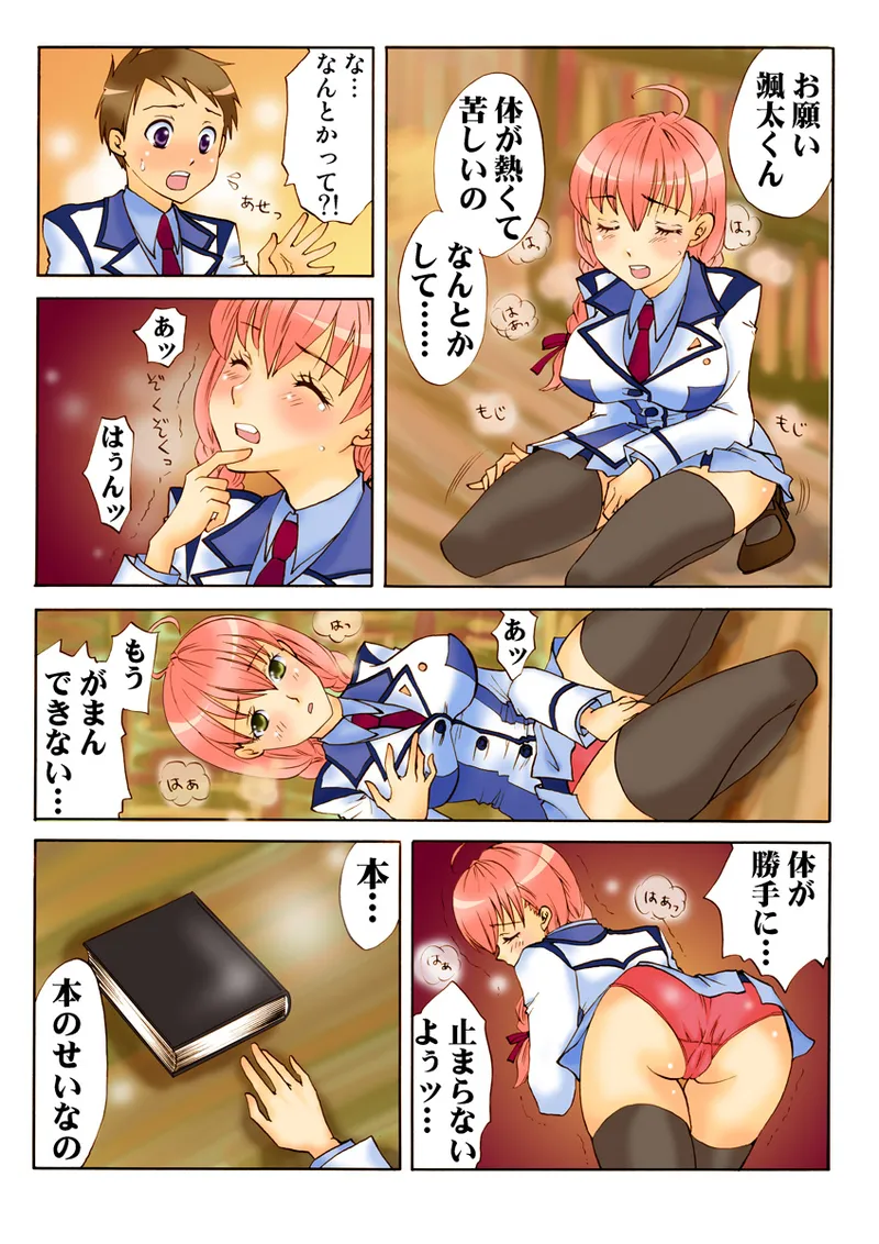 Page 91 of [Anthology] Koi-hime vol. 18