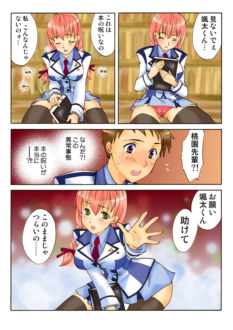 Page 92 of [Anthology] Koi-hime vol. 18