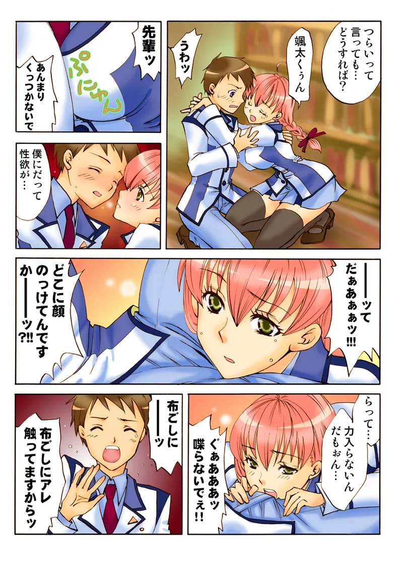 Page 93 of [Anthology] Koi-hime vol. 18
