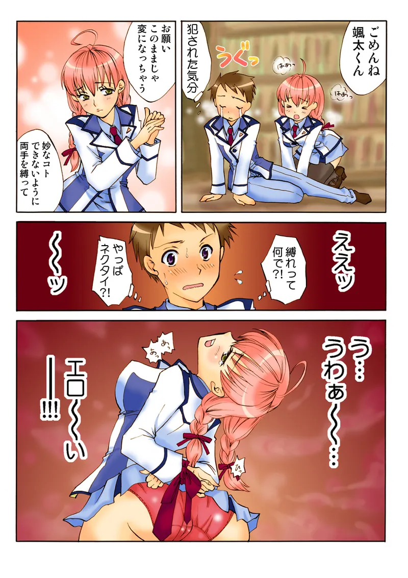 Page 94 of [Anthology] Koi-hime vol. 18