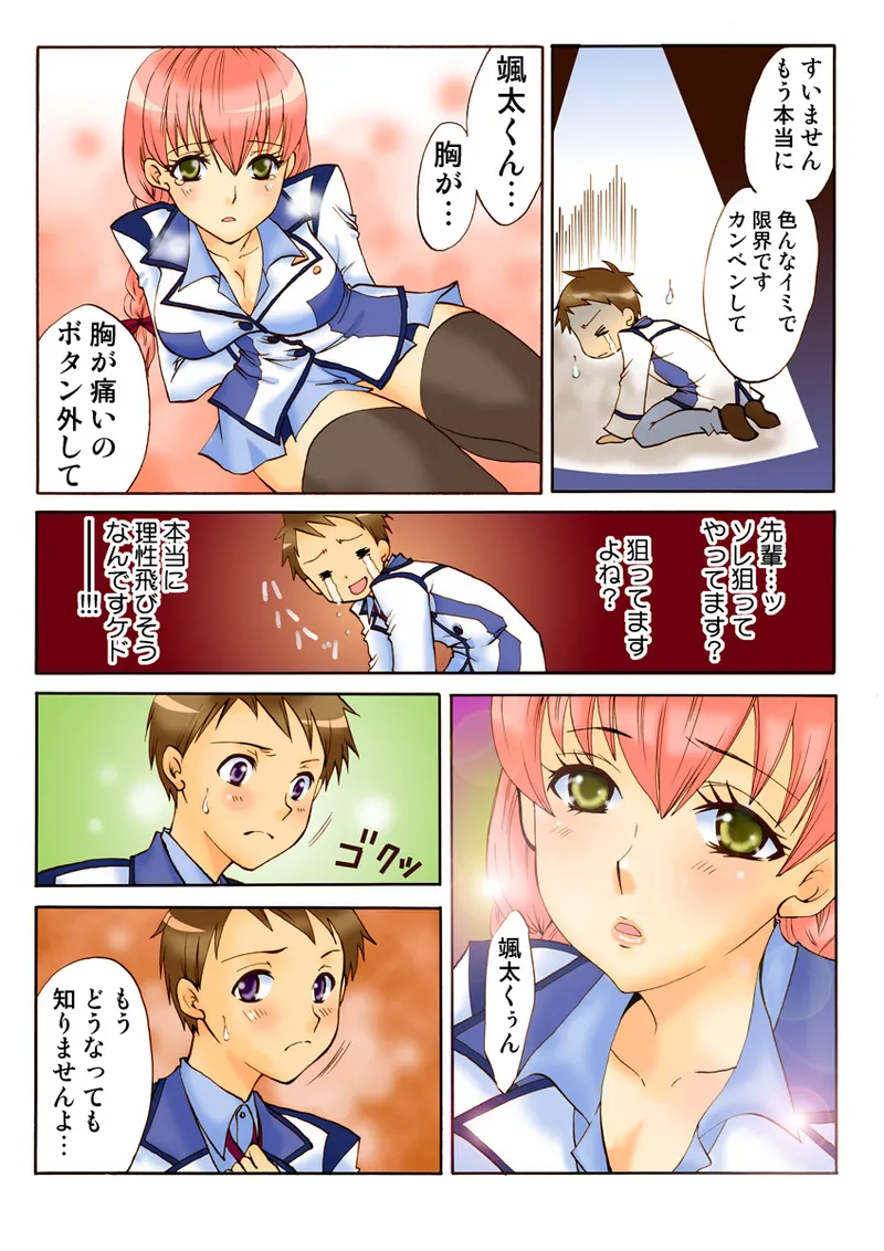 Page 95 of [Anthology] Koi-hime vol. 18