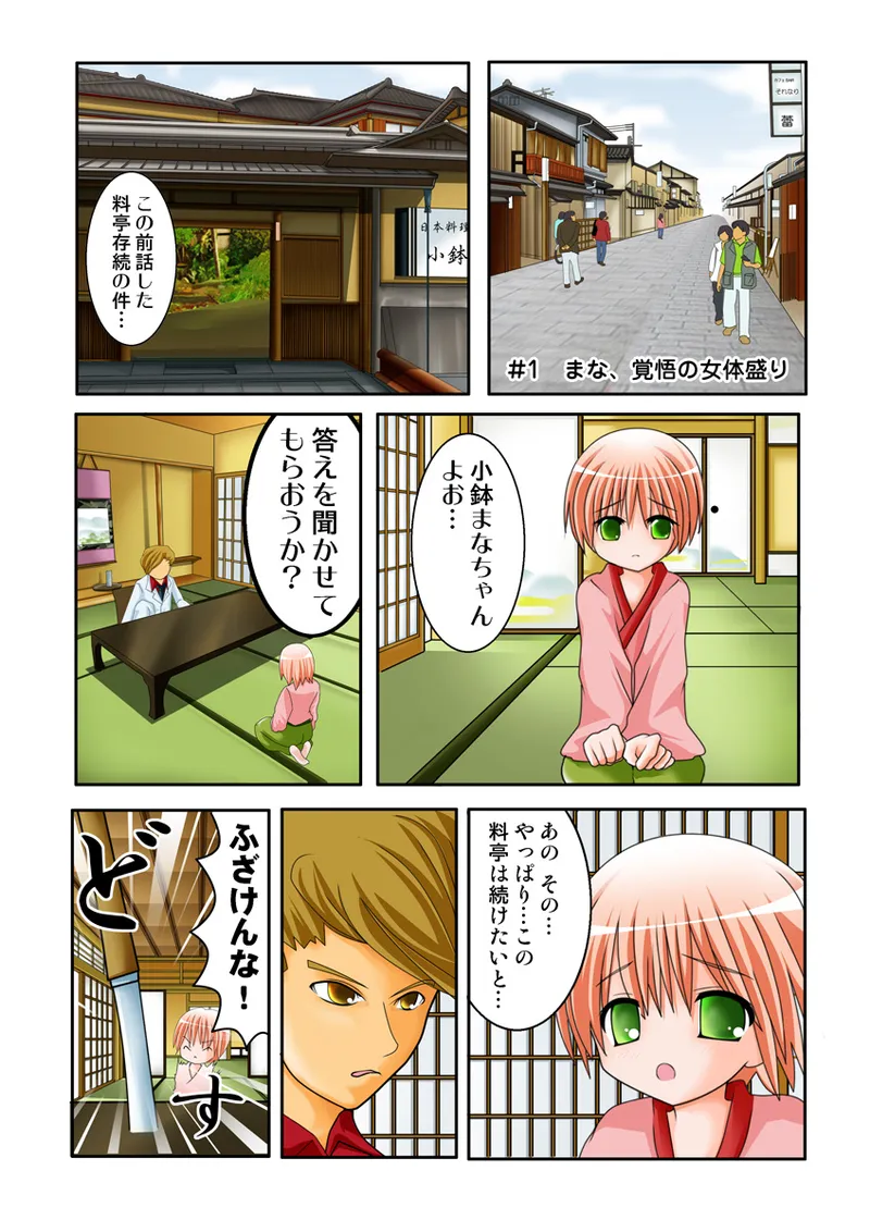 Koi-hime vol. 19 - Page 103