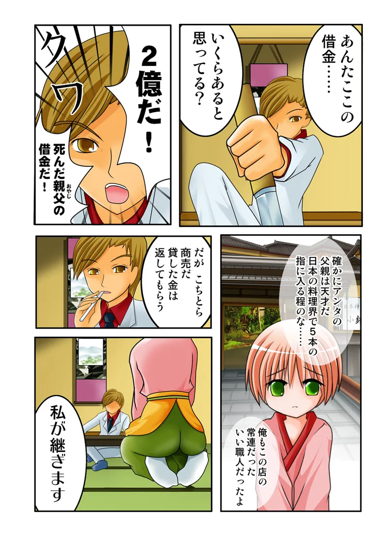 Koi-hime vol. 19 - Page 104