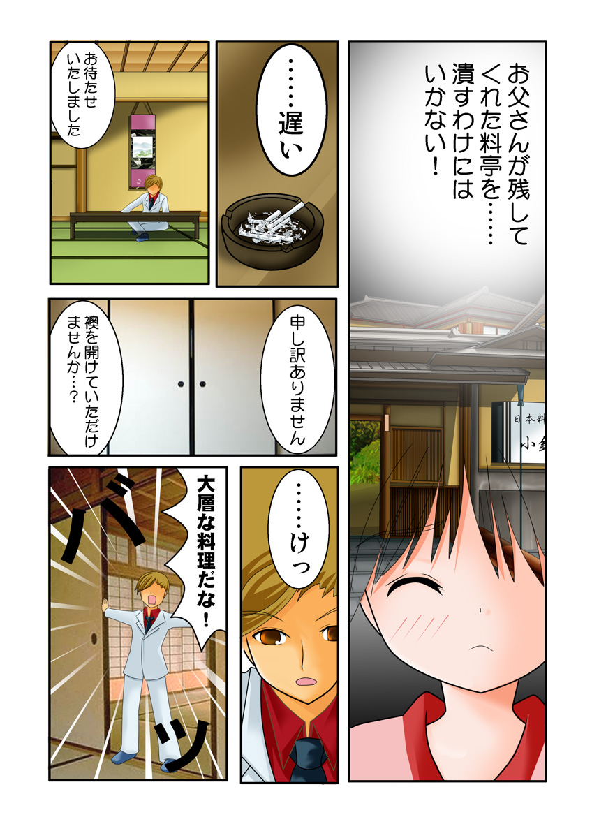 Koi-hime vol. 19 - Page 107