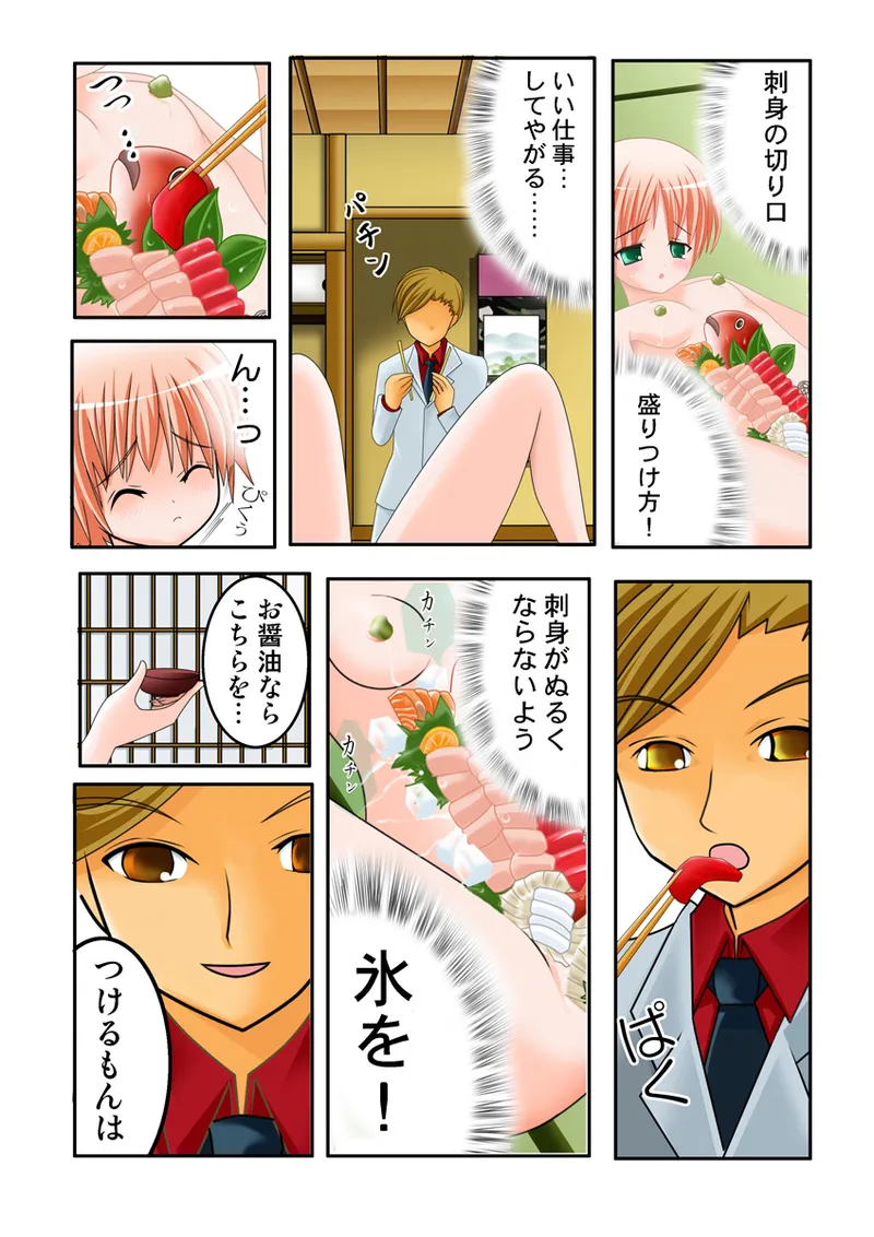 Koi-hime vol. 19 - Page 109