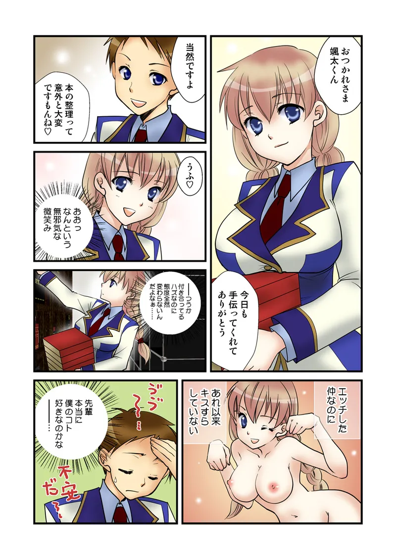 Koi-hime vol. 19 - Page 80