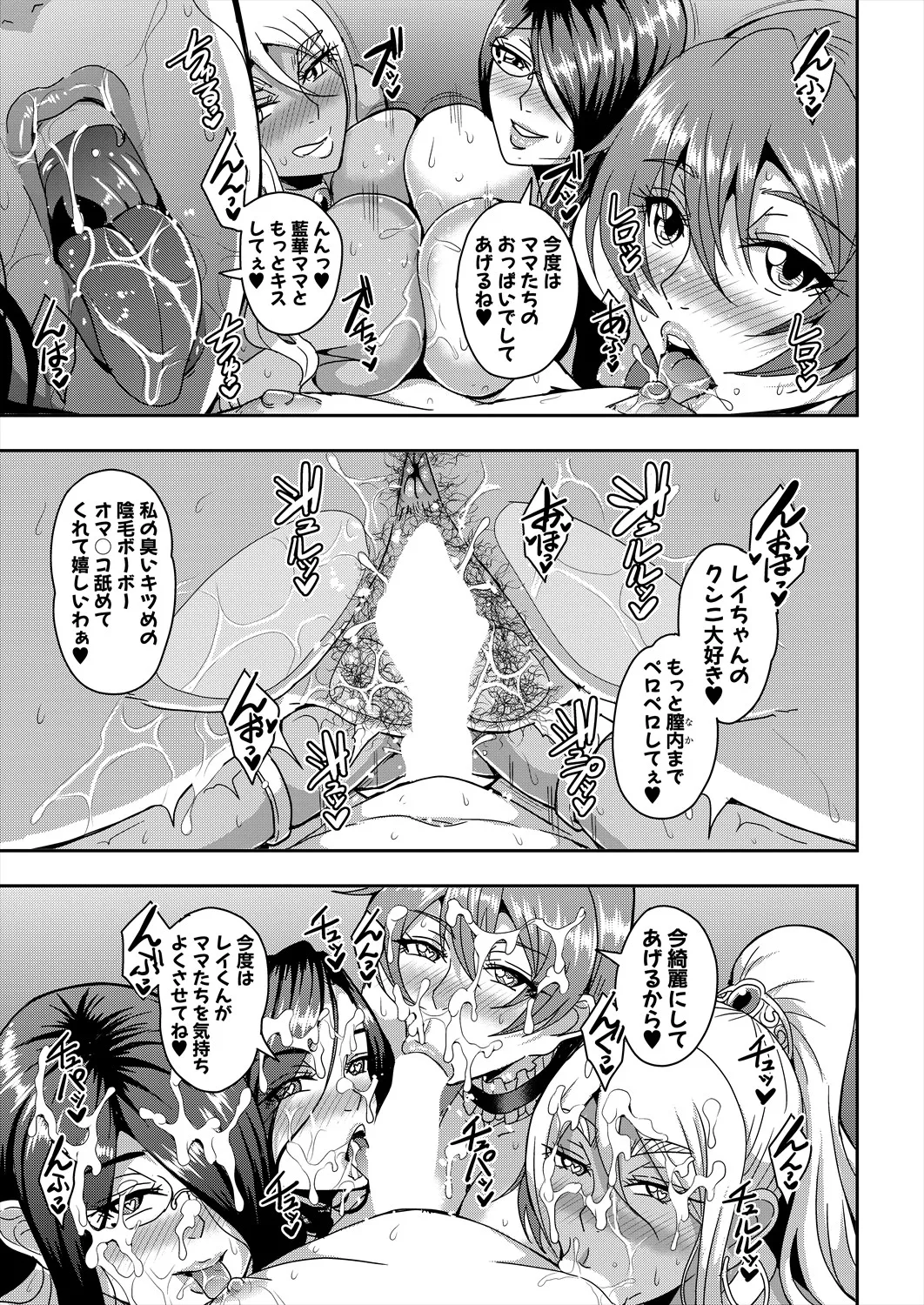 Page 153 of Himemiya kan no mama Harem [1-5] (Japanese)