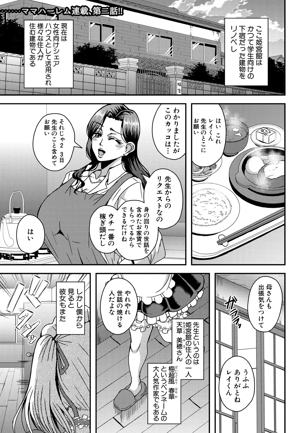 Page 37 of Himemiya kan no mama Harem [1-5] (Japanese)