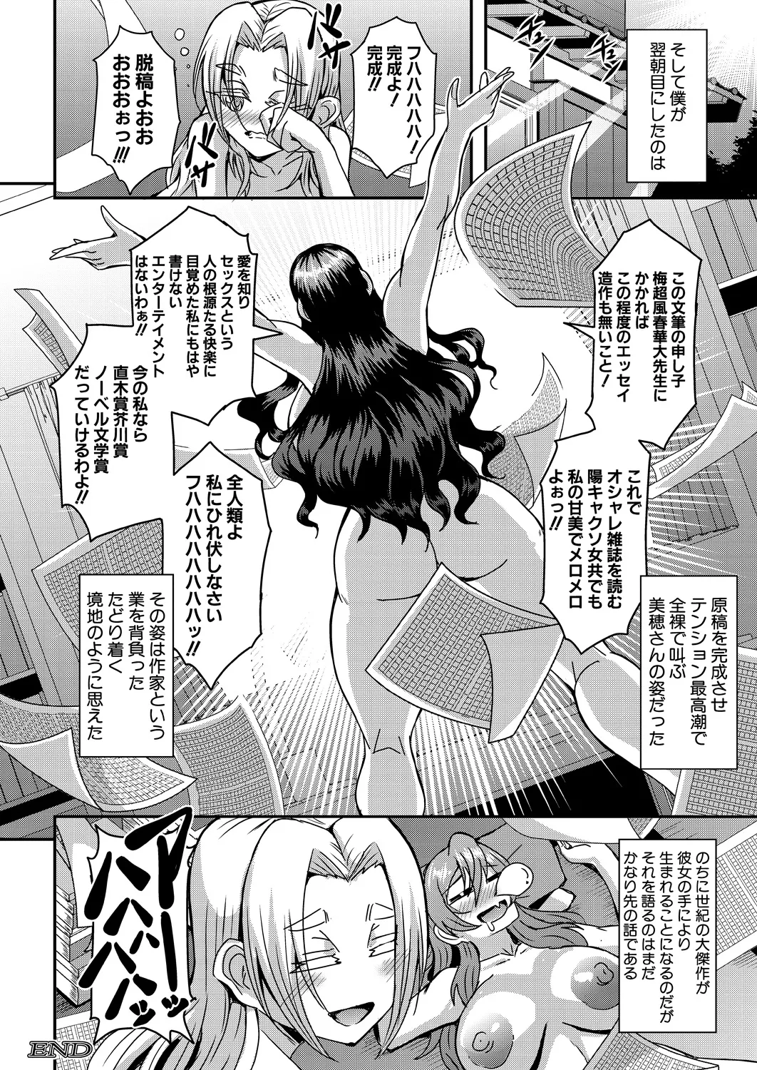 Page 76 of Himemiya kan no mama Harem