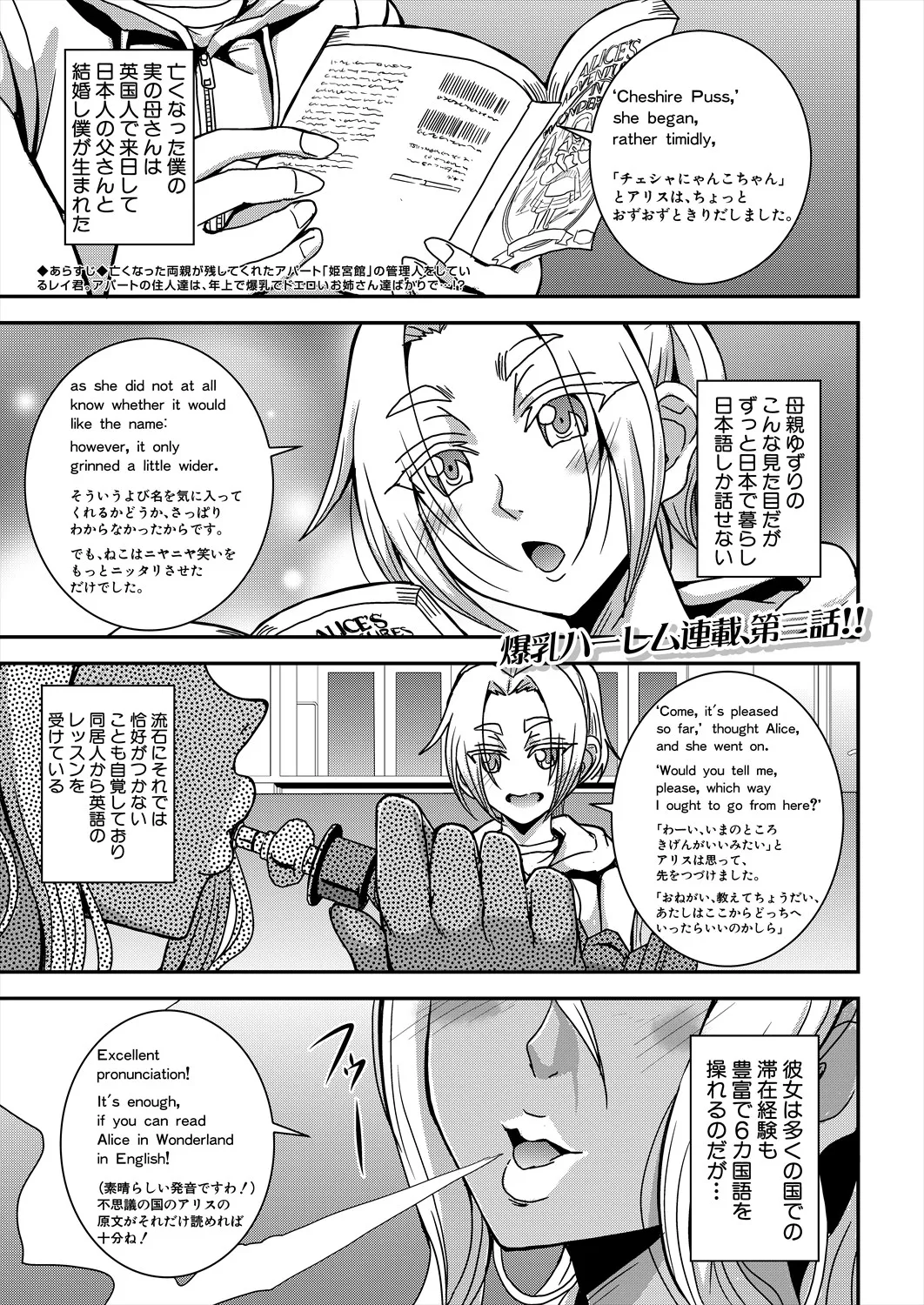 Page 77 of Himemiya kan no mama Harem