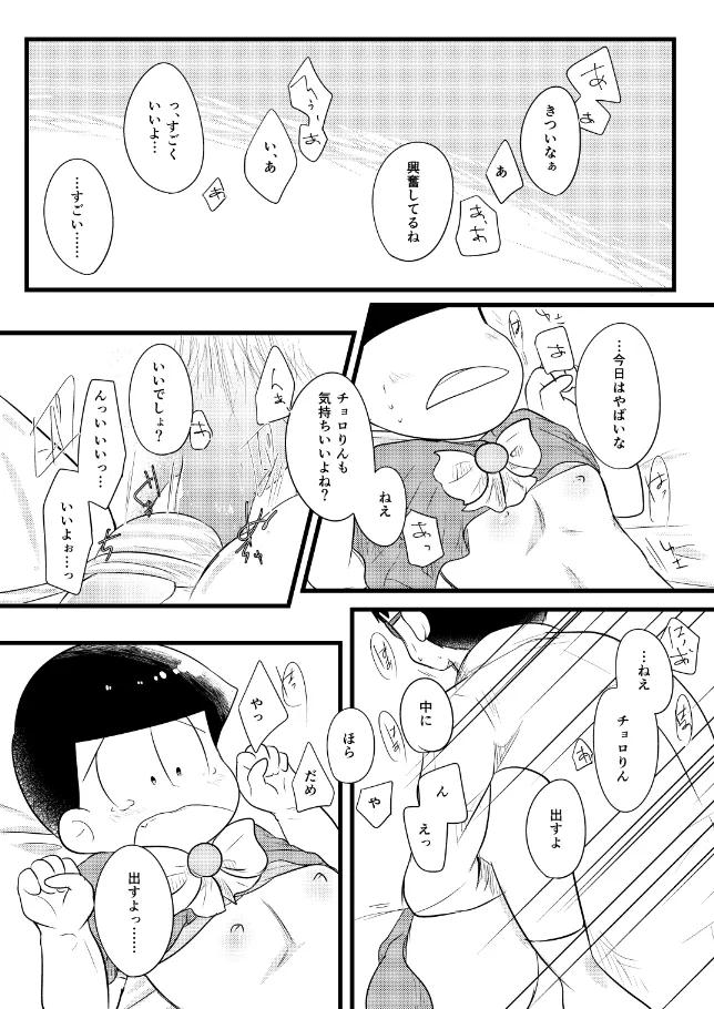 Osomatsu dj - Page 12