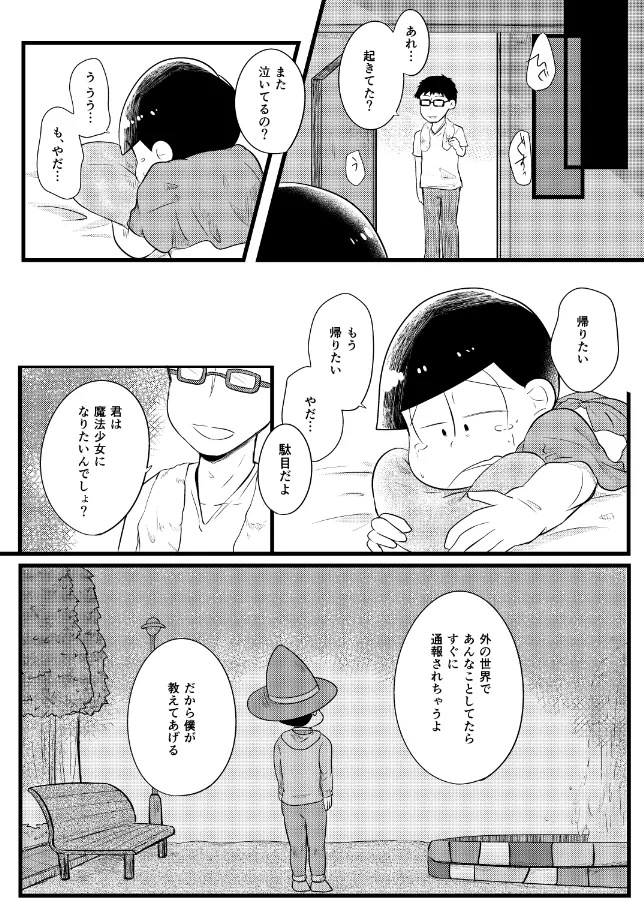 Osomatsu dj - Page 15