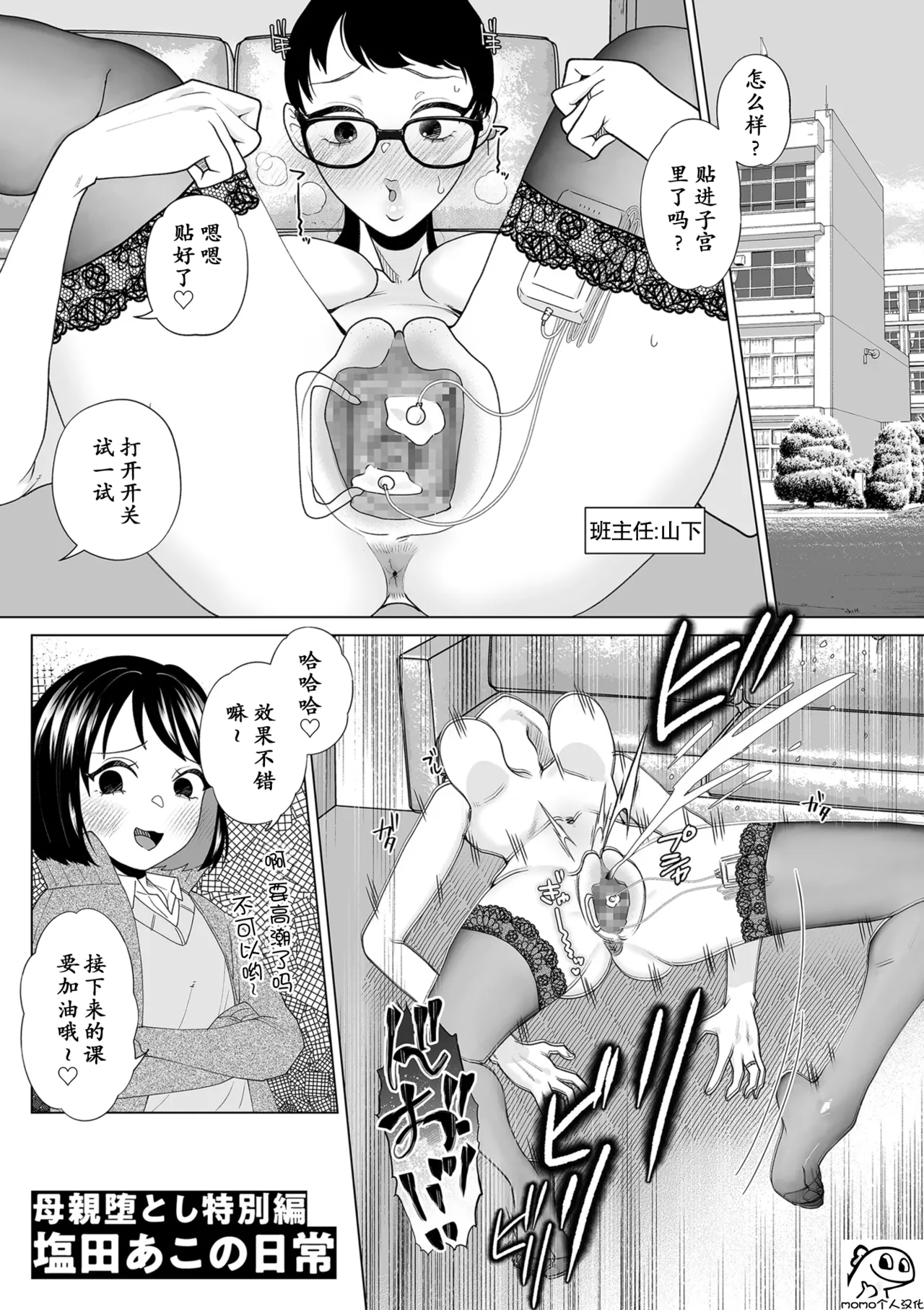 母親堕とし特別編塩田あこの日常 - Page 1