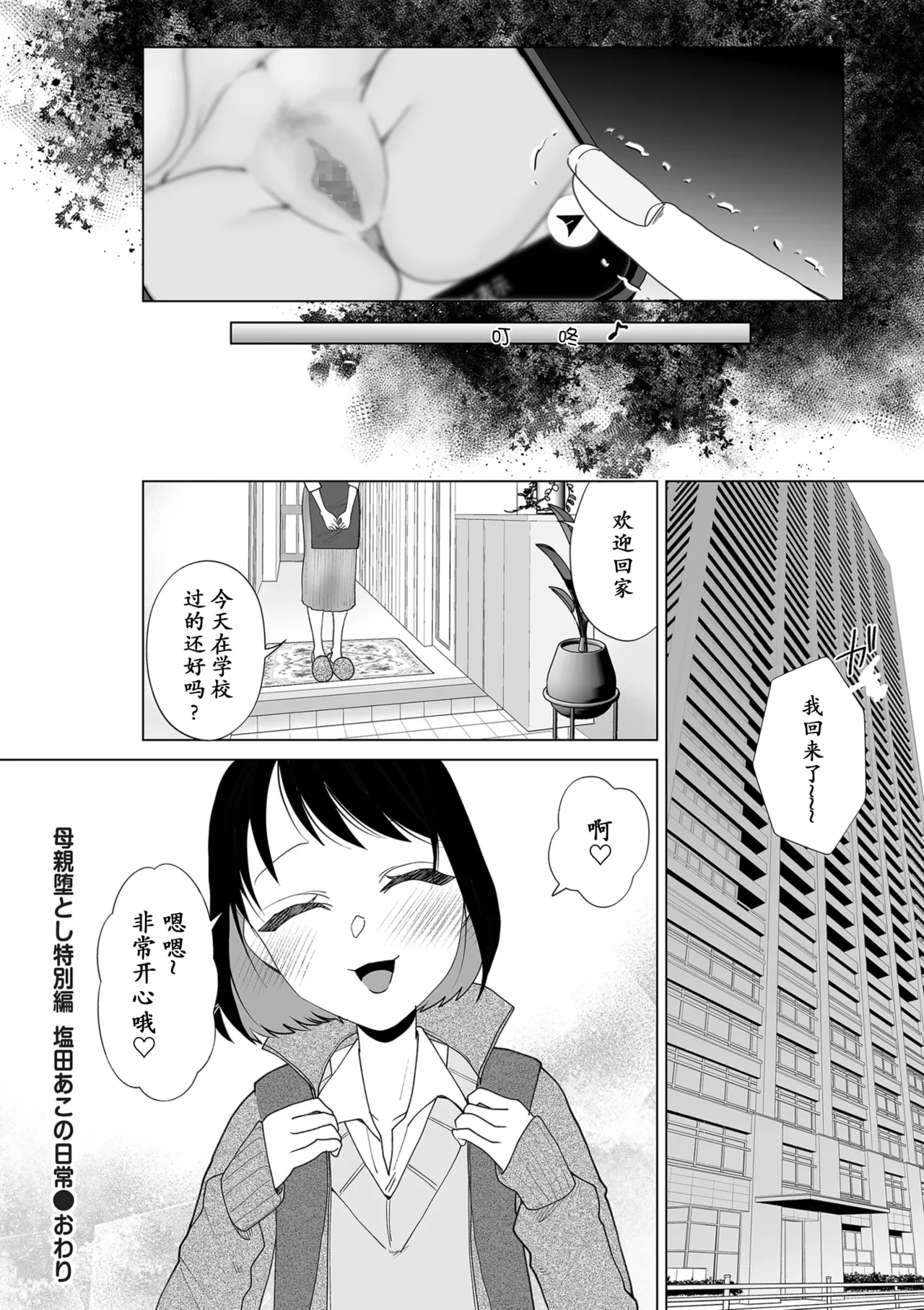 母親堕とし特別編塩田あこの日常 - Page 16