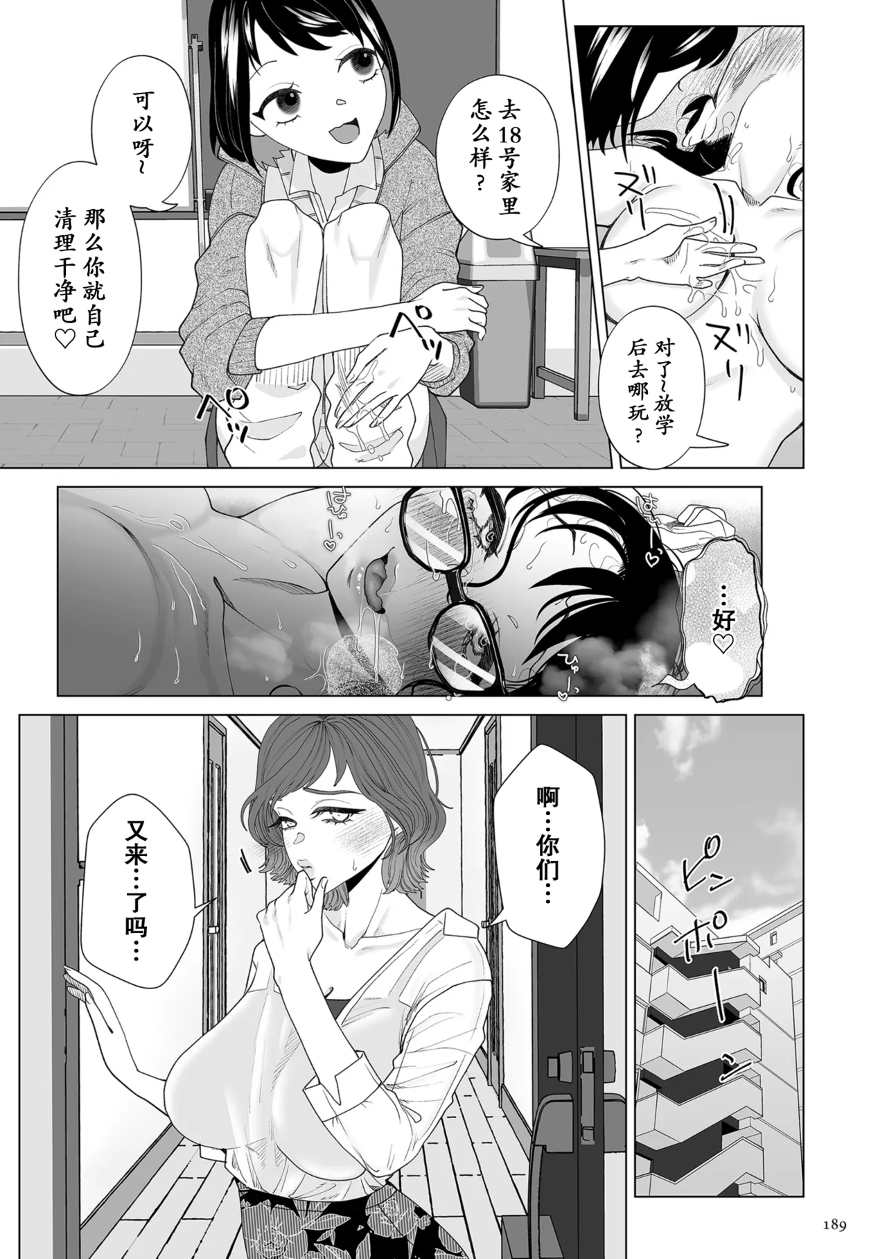 母親堕とし特別編塩田あこの日常 - Page 7