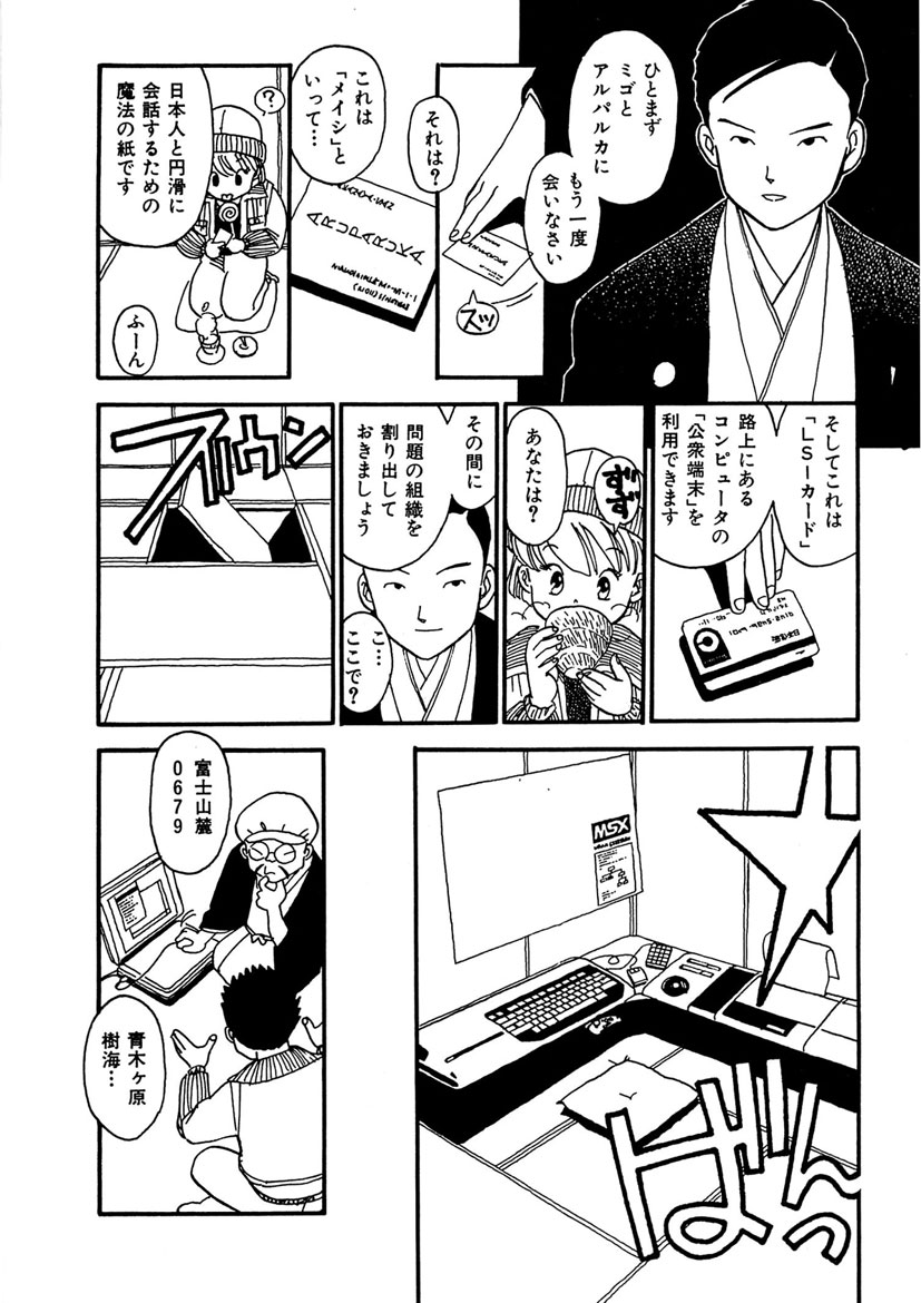 Boukokusei - Page 112