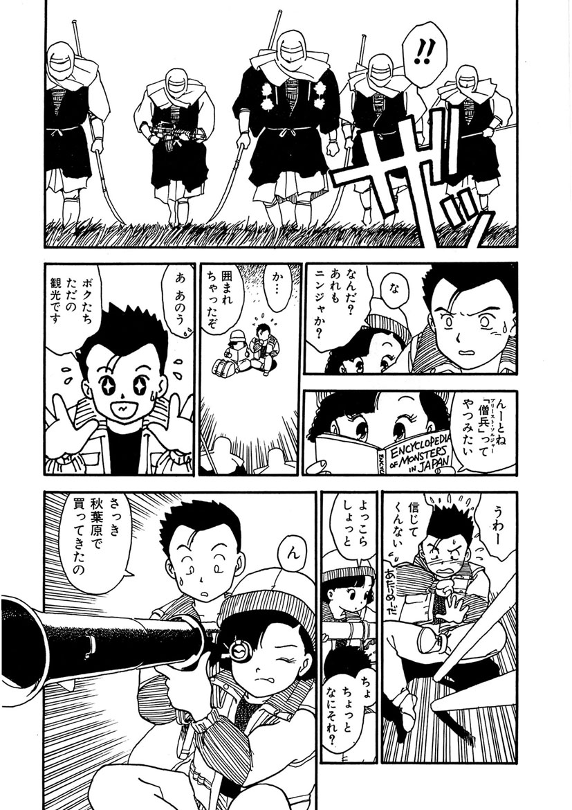 Boukokusei - Page 117