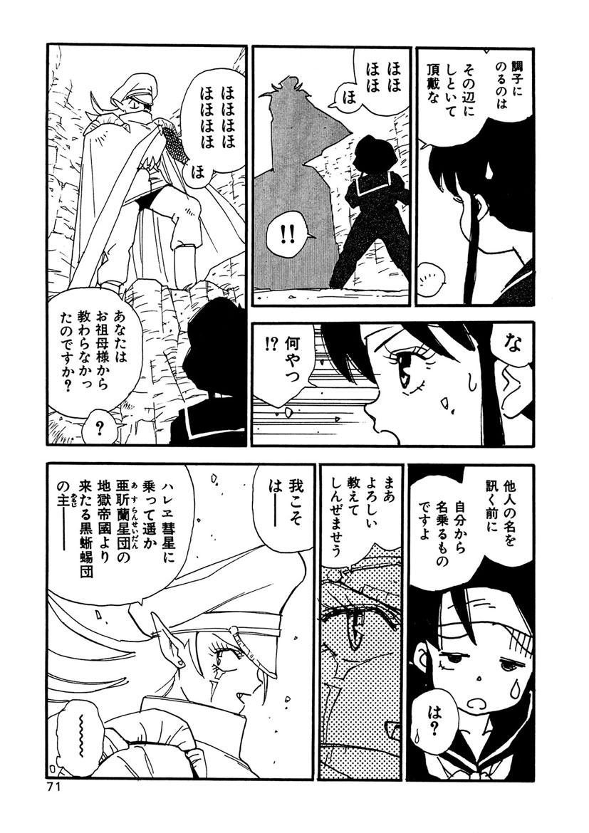 Boukokusei - Page 71