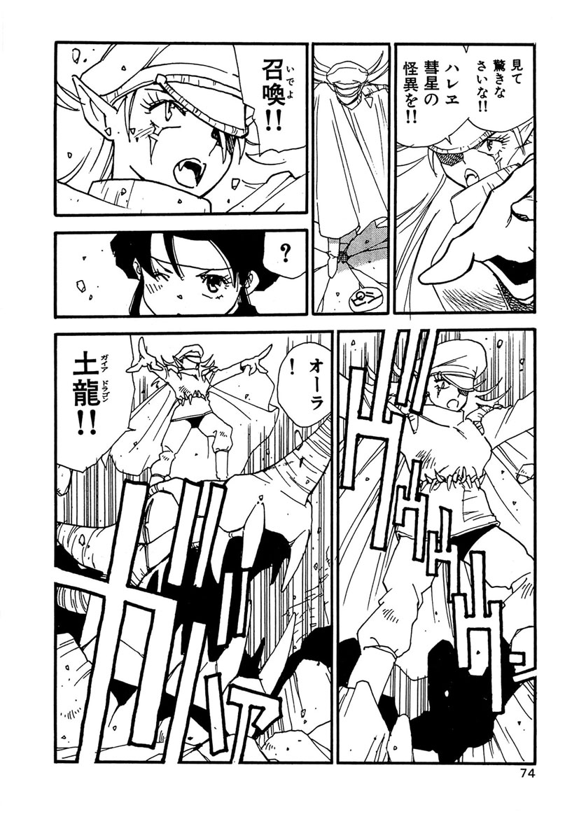 Boukokusei - Page 74