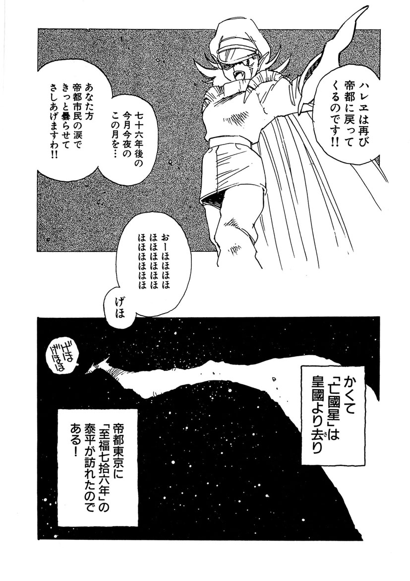 Boukokusei - Page 98