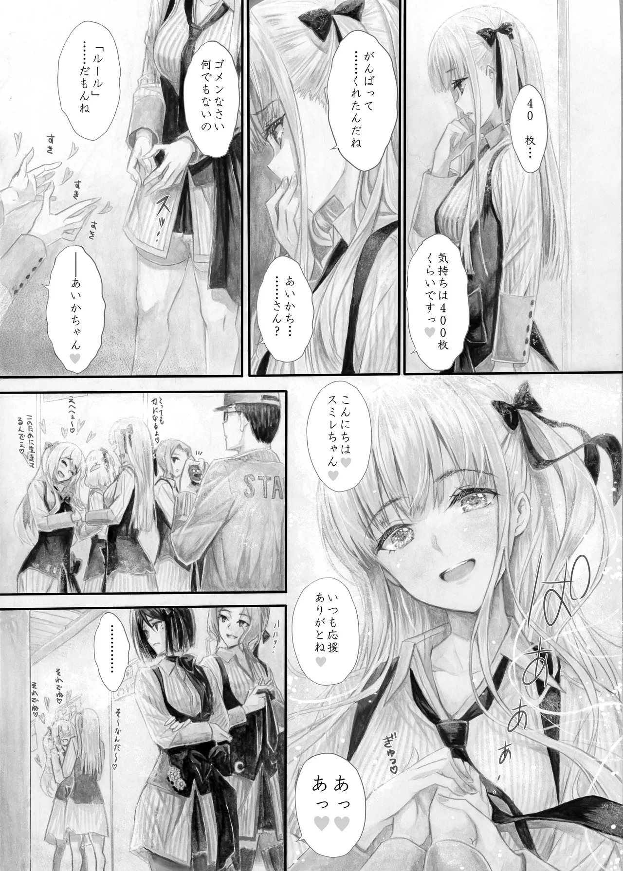 『純恋ーじゅんこいー』＋『最上純恋ーアルティメットじゅんこいー』 - Page 12