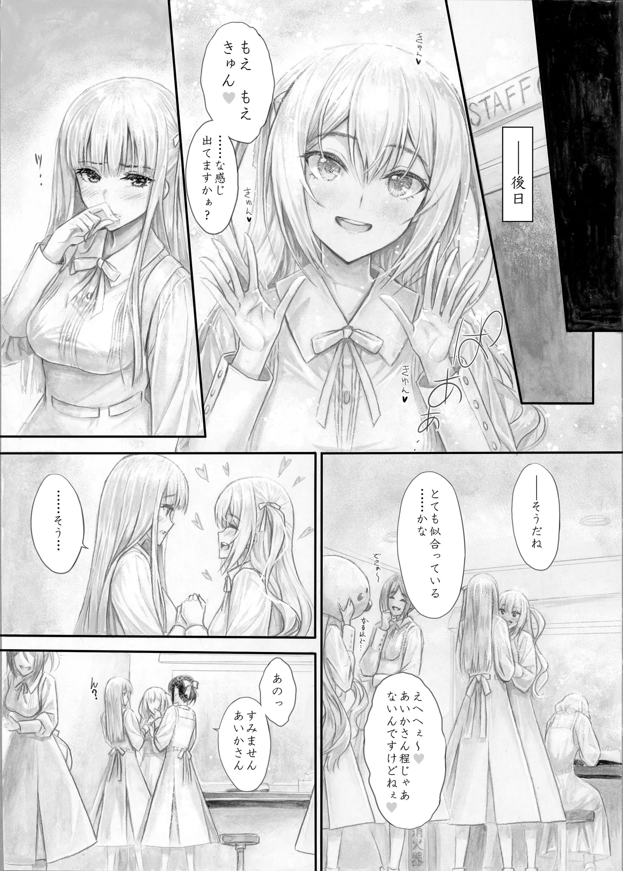 『純恋ーじゅんこいー』＋『最上純恋ーアルティメットじゅんこいー』 - Page 20