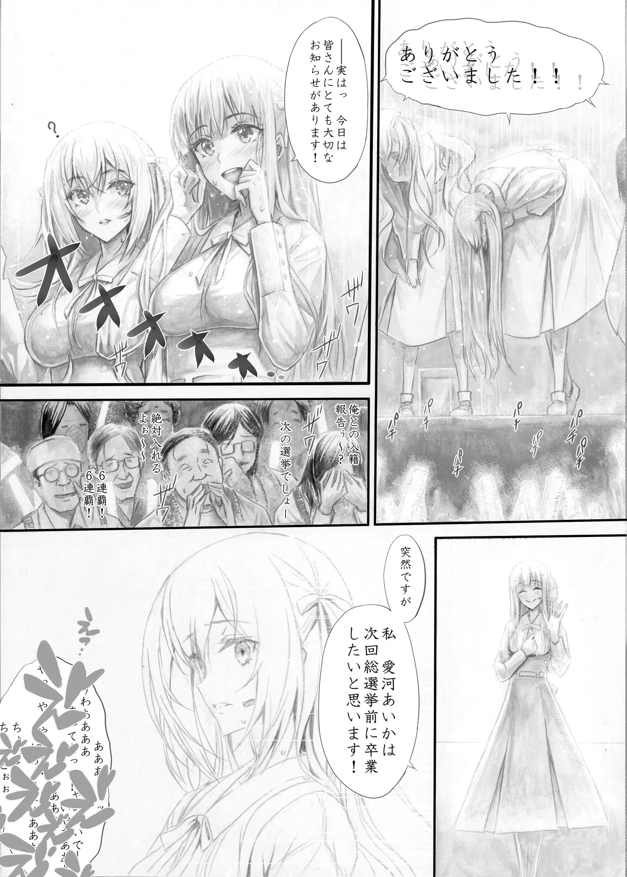 『純恋ーじゅんこいー』＋『最上純恋ーアルティメットじゅんこいー』 - Page 24