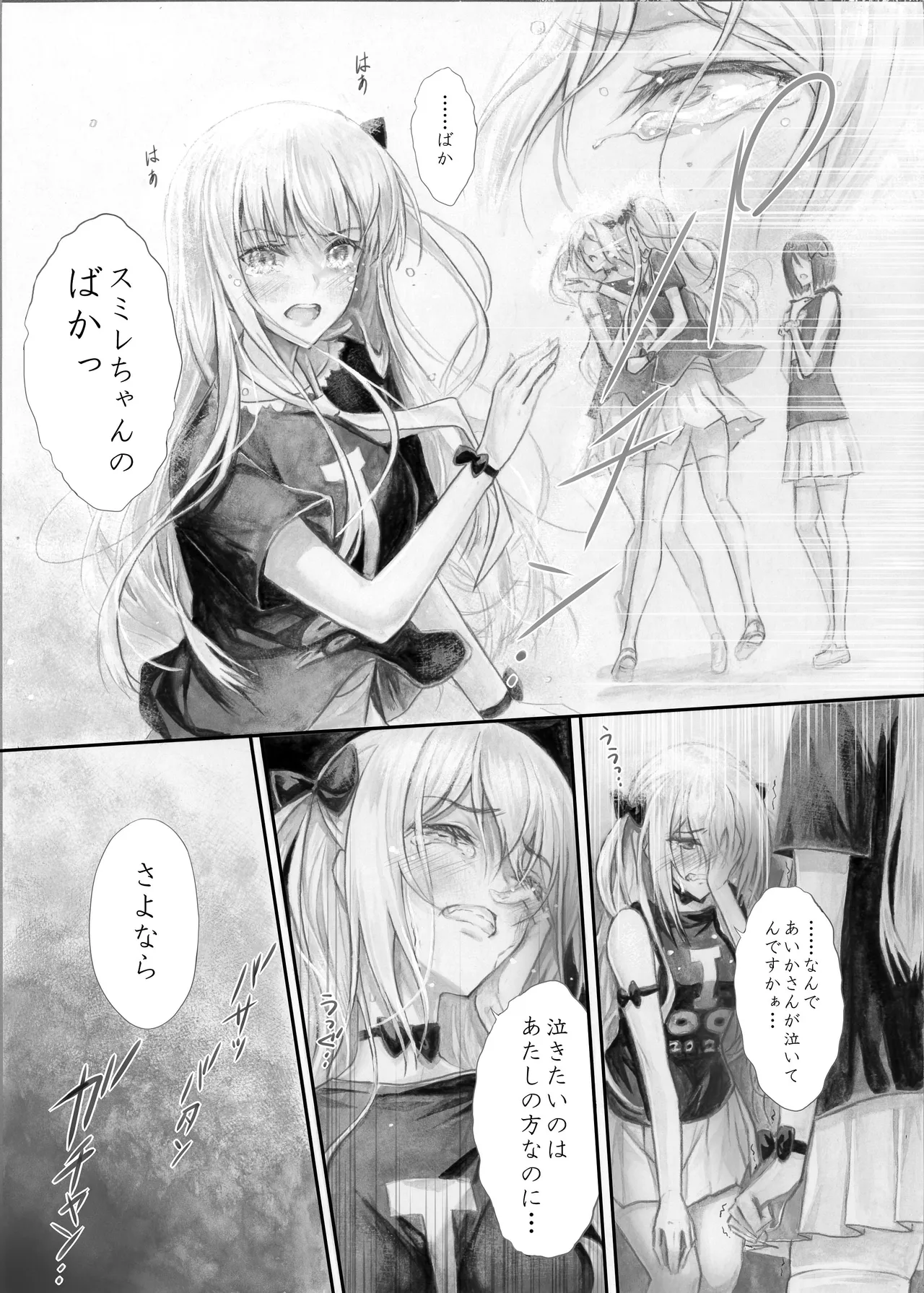 『純恋ーじゅんこいー』＋『最上純恋ーアルティメットじゅんこいー』 - Page 30