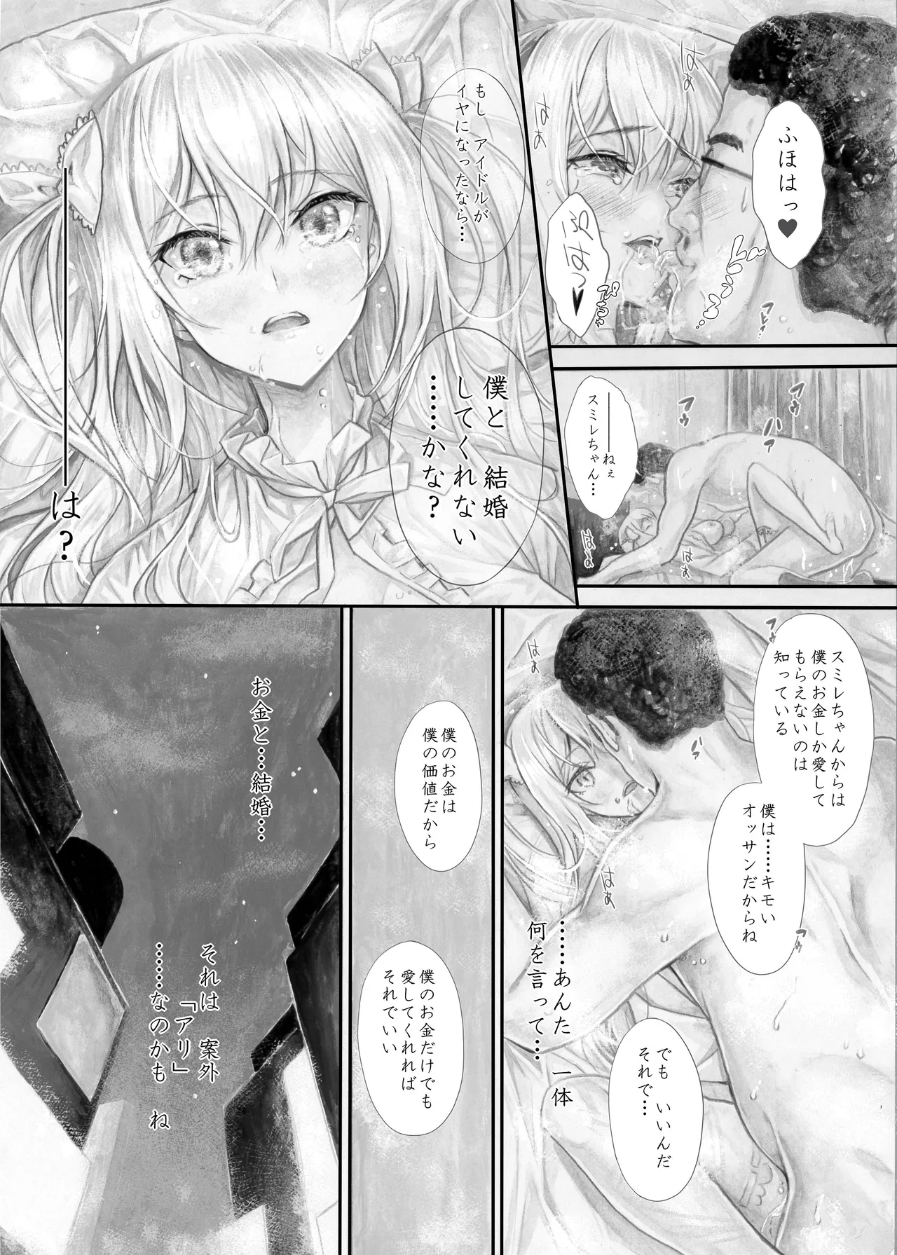 『純恋ーじゅんこいー』＋『最上純恋ーアルティメットじゅんこいー』 - Page 34