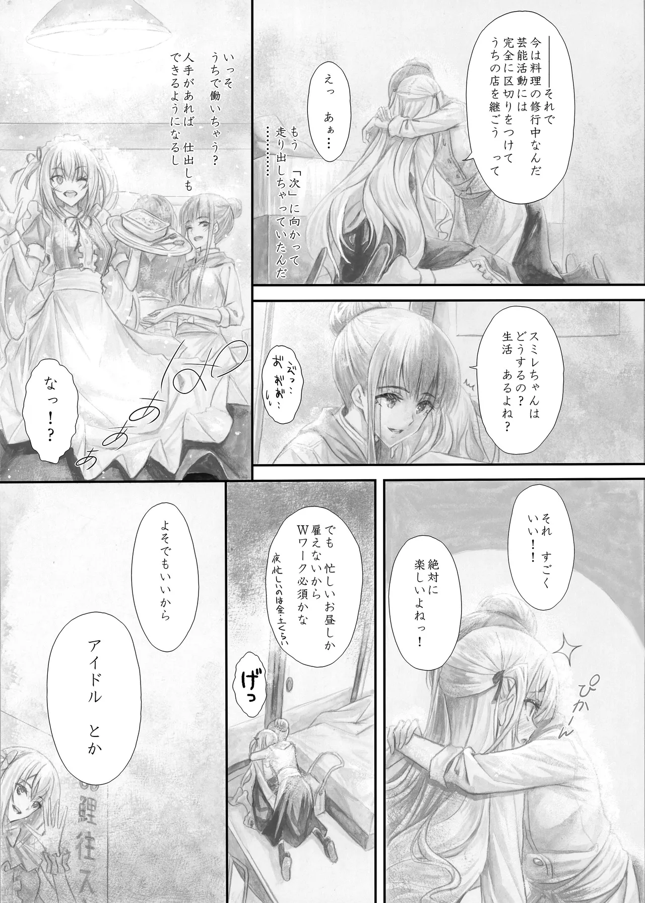 『純恋ーじゅんこいー』＋『最上純恋ーアルティメットじゅんこいー』 - Page 58
