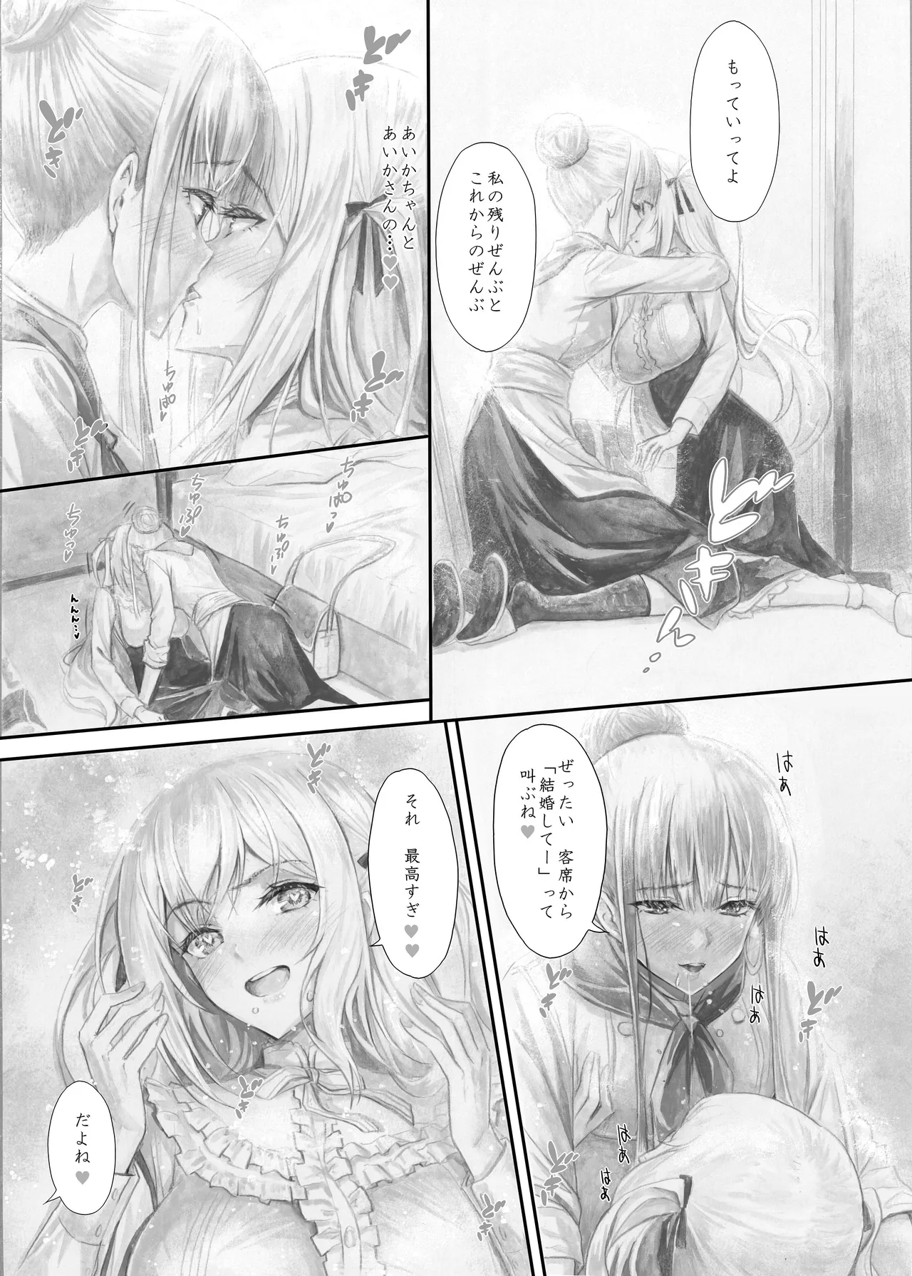 『純恋ーじゅんこいー』＋『最上純恋ーアルティメットじゅんこいー』 - Page 62