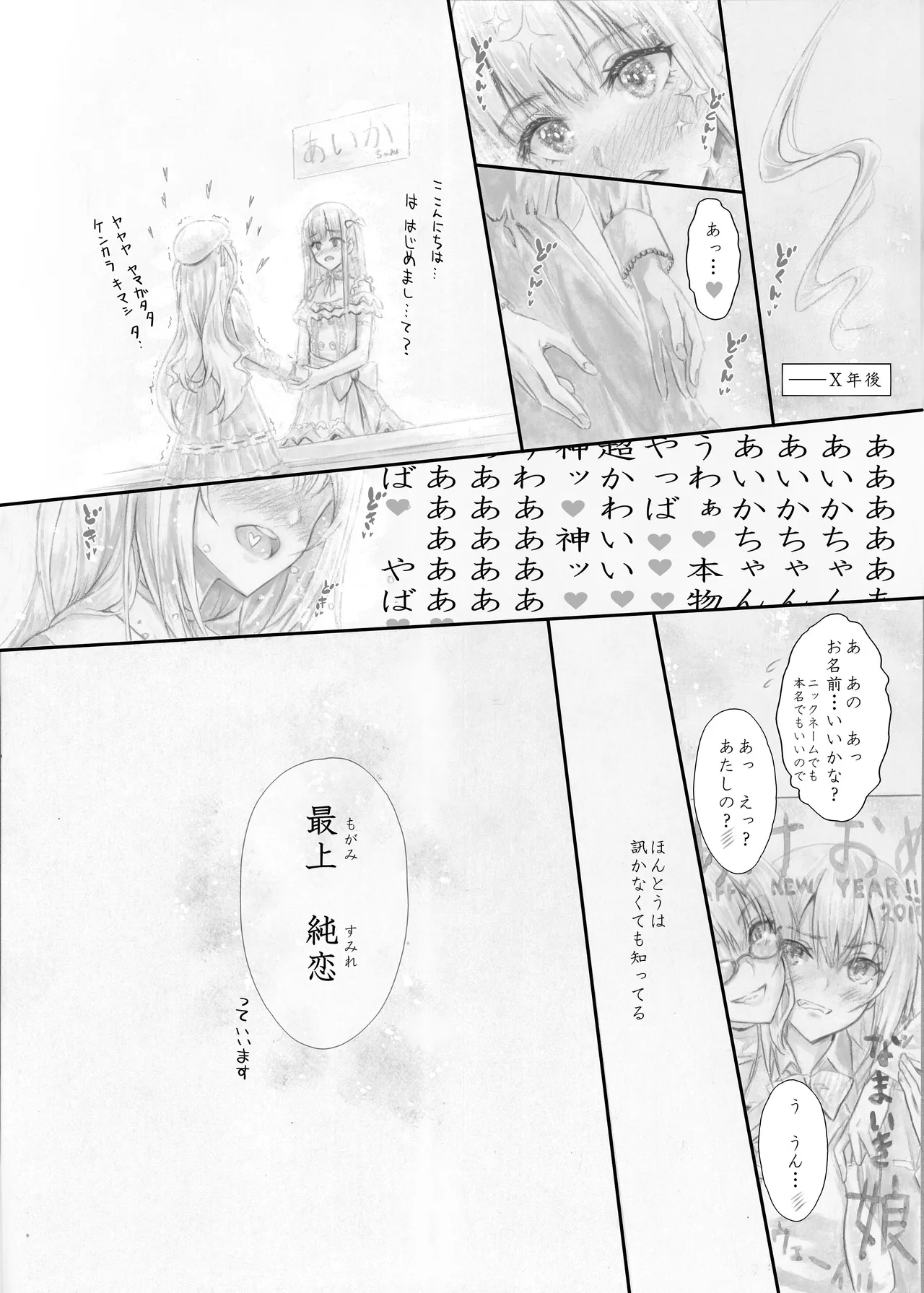 『純恋ーじゅんこいー』＋『最上純恋ーアルティメットじゅんこいー』 - Page 83