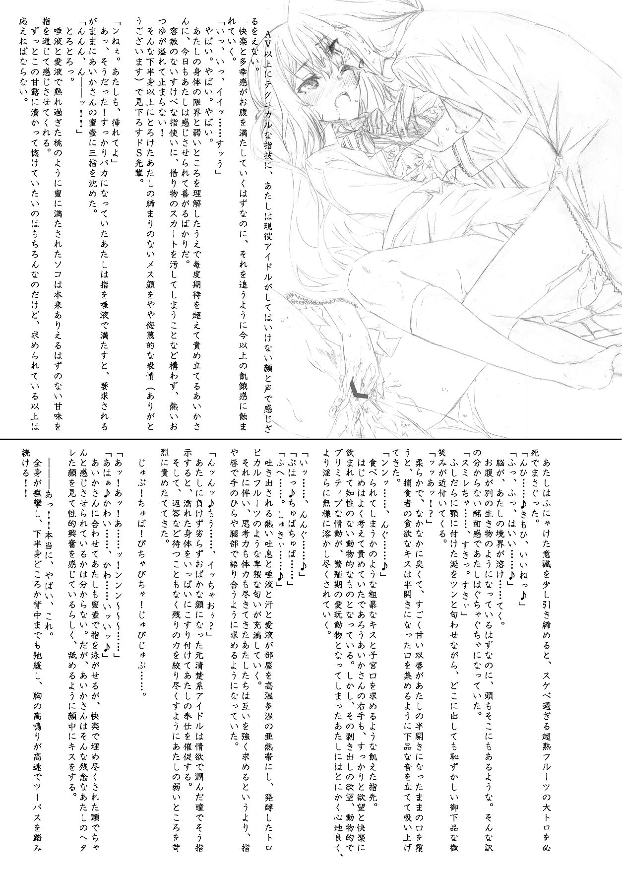 『純恋ーじゅんこいー』＋『最上純恋ーアルティメットじゅんこいー』 - Page 87