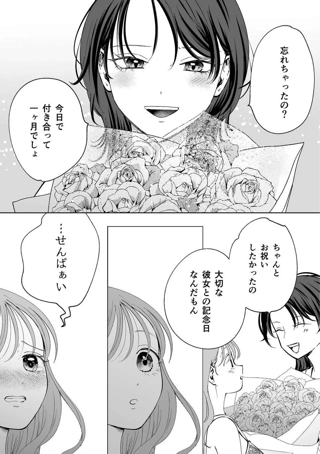 Zoku Senpai tte Honto Baka - Page 24