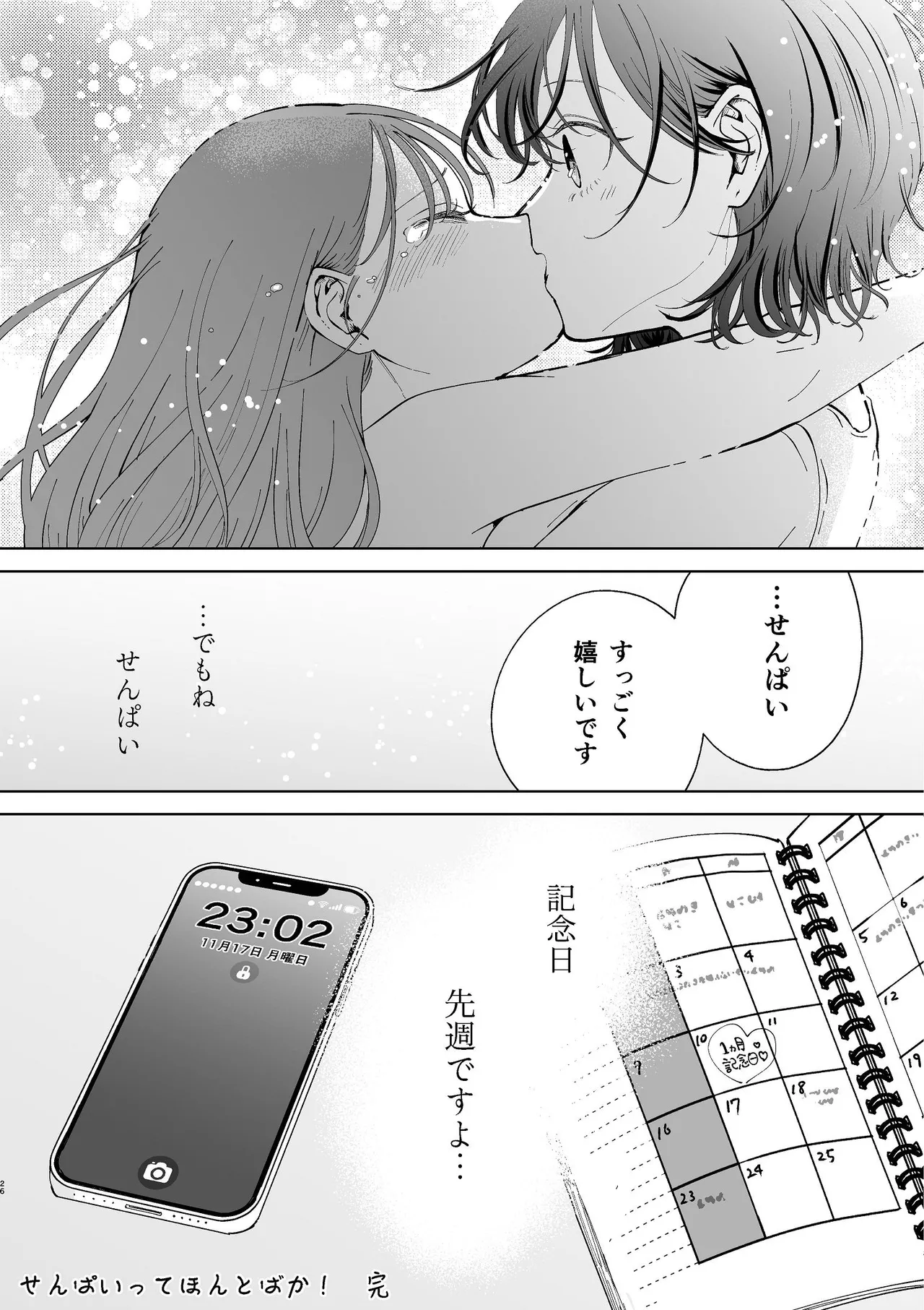 Zoku Senpai tte Honto Baka - Page 25