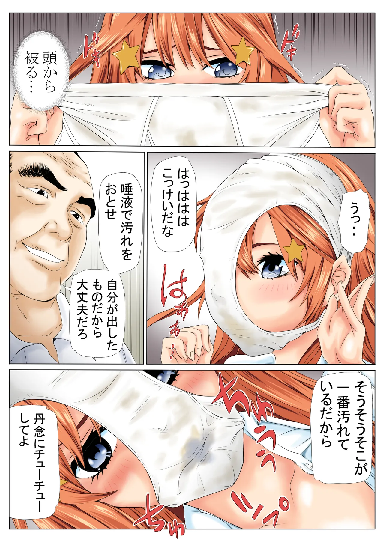 Netori Saimu "Fukujuu Keiyaku Hen" - Page 82