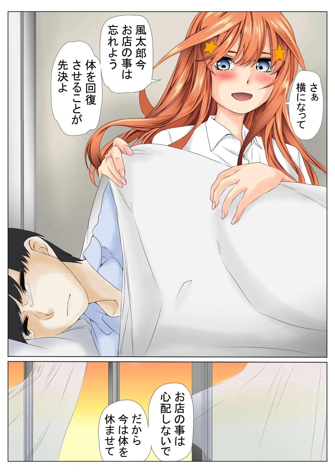 Netori Saimu 2 "Kutsujoku no Rensa Hen" - Page 90