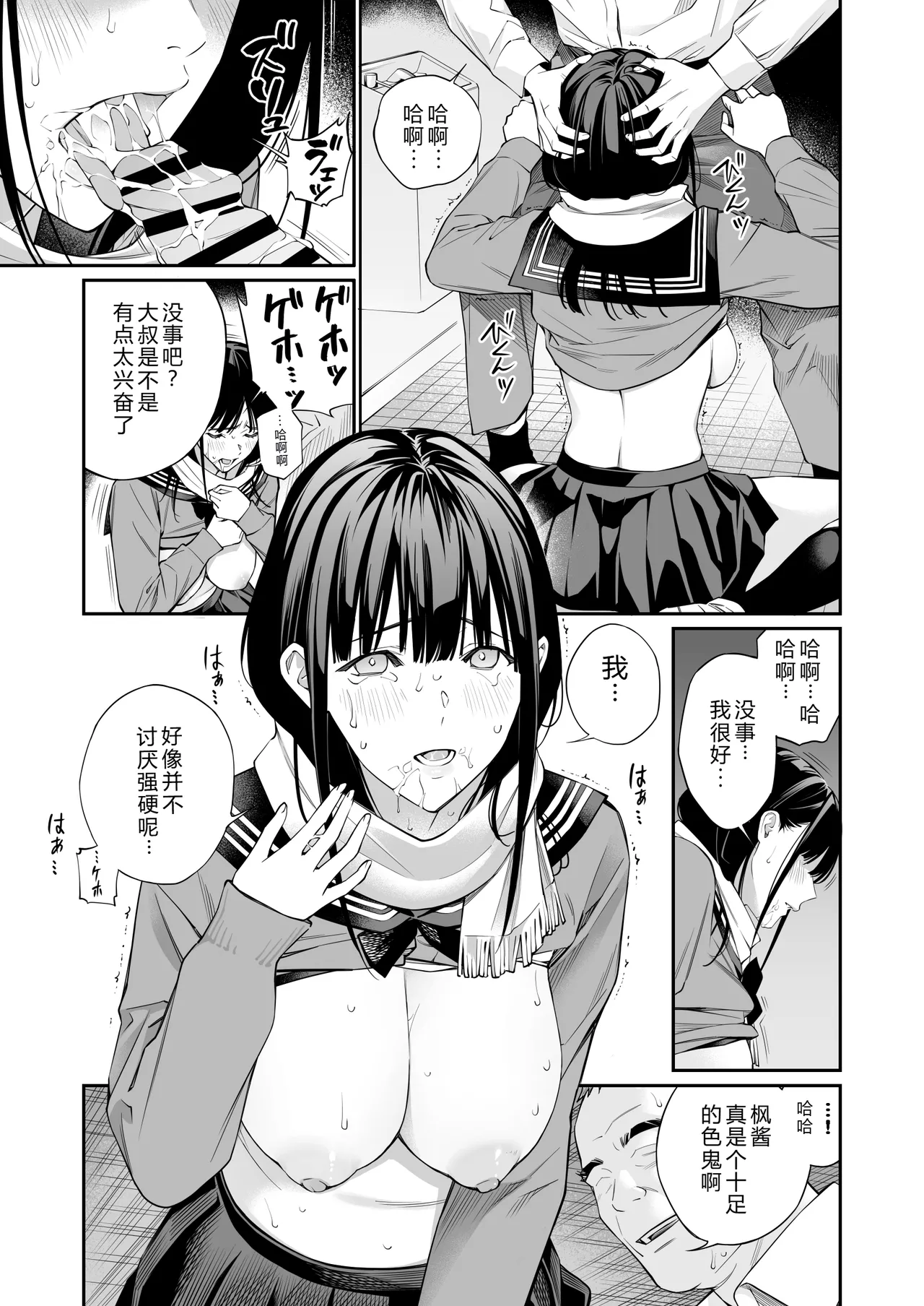 Oji-san de Umeru Ana - Page 25